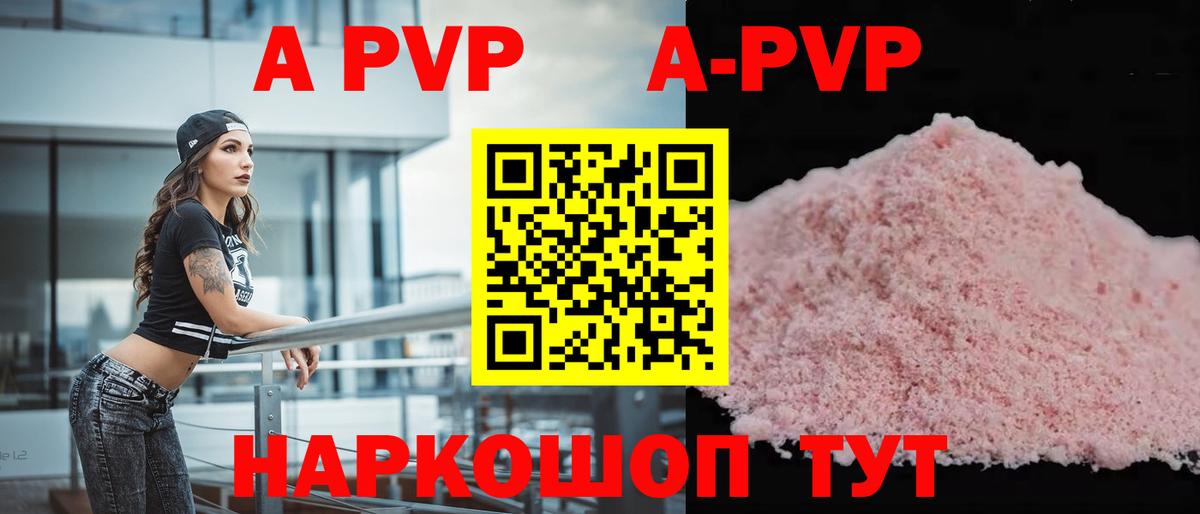 A-PVP кристаллы  Alpha PVP  Альфа ПВП мука  Снежинск  A PVP мука  Вход с VPN 