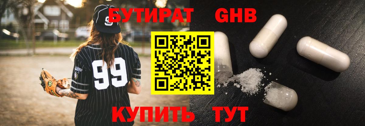 Бутират GHB  Вход с VPN  Бутират  Снежинск 