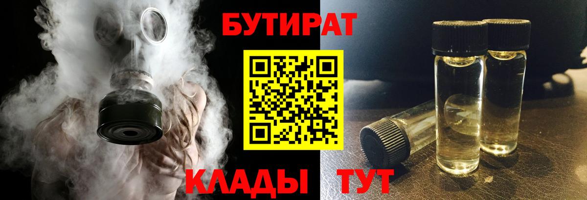 БУТИРАТ оксибутират Снежинск