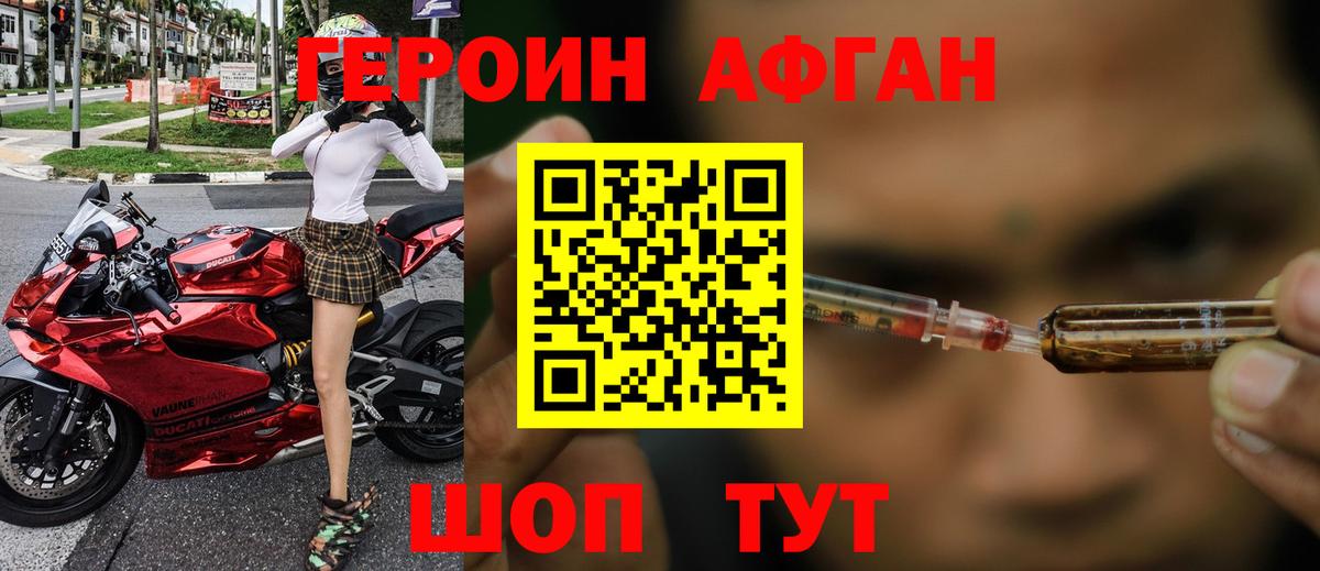 ГЕРОИН Афган Снежинск