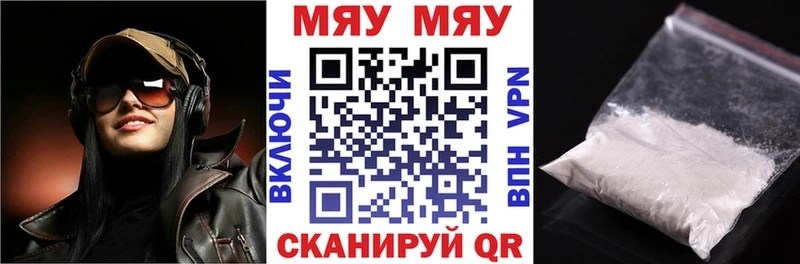 Меф мяу мяу Снежинск