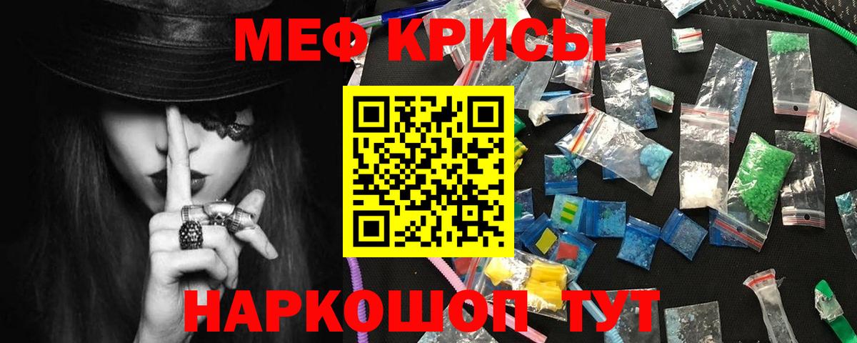 Меф мяу мяу мука Снежинск