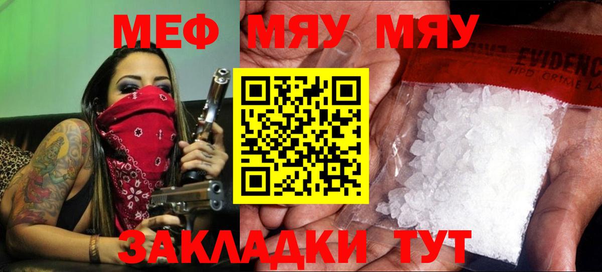Меф  Меф VHQ  МЯУ-МЯУ  Вход с VPN  Снежинск 